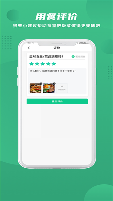 益食堂App下载高清大图