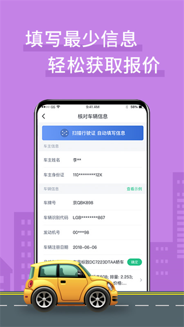 车车车险app下载高清大图