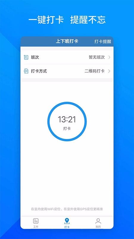 上班班app下载高清大图
