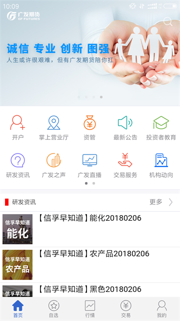 广发期货App下载高清大图