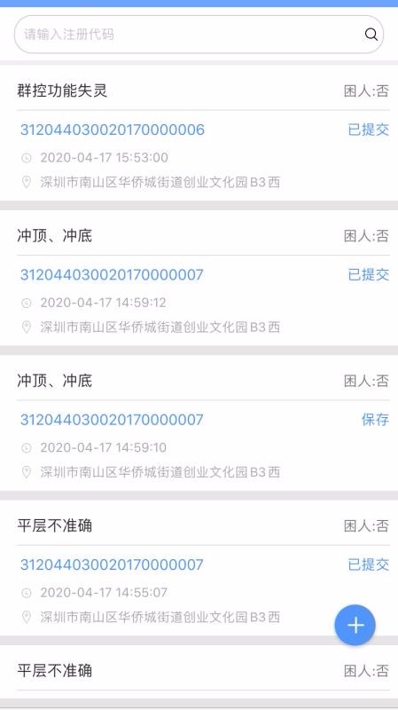 电梯大师物业端app下载高清大图