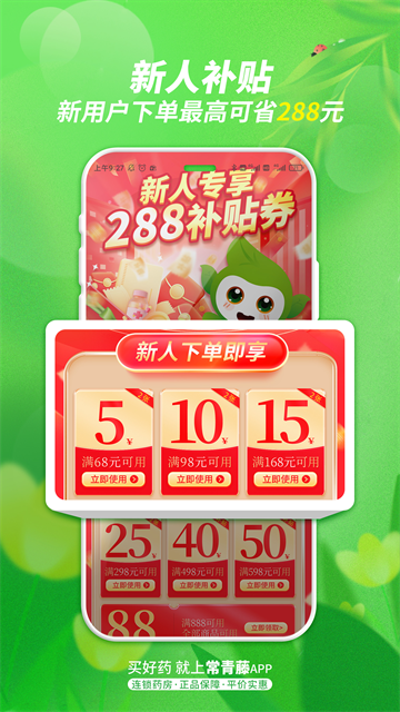 常青藤网上药店App下载高清大图