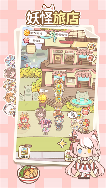 妖怪旅店游戏下载高清大图