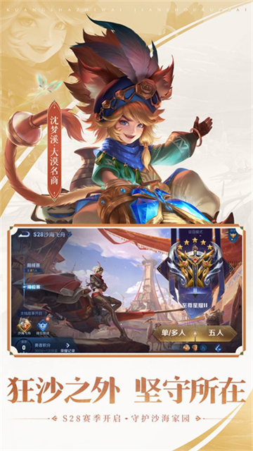 王者荣耀前瞻版下载安装高清大图