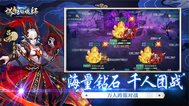 塔防镇魂师vivo版下载高清大图
