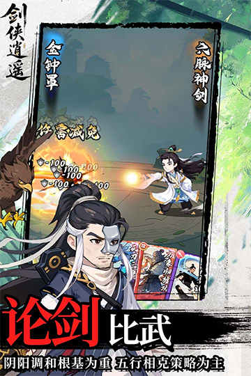 剑侠逍遥手游下载高清大图