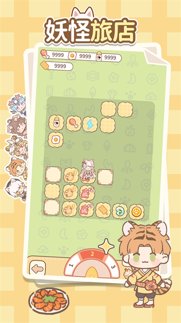 妖怪旅店游戏下载高清大图