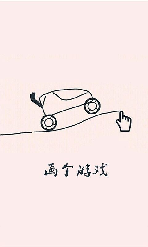 画个游戏app下载高清大图