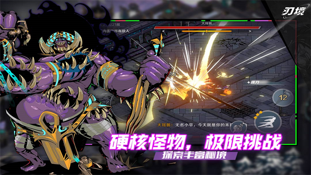 刃境手游下载高清大图