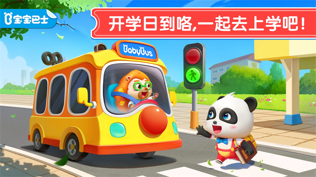 宝宝神奇汽车2025最新版下载高清大图