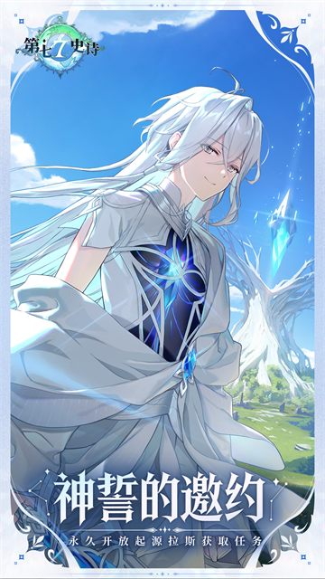 第七史诗腾讯版下载高清大图