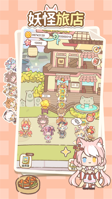 妖怪旅店游戏下载高清大图