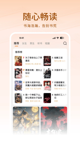 围炉小说下载app高清大图