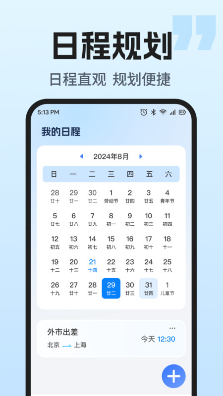 火车票智能余票查app下载高清大图