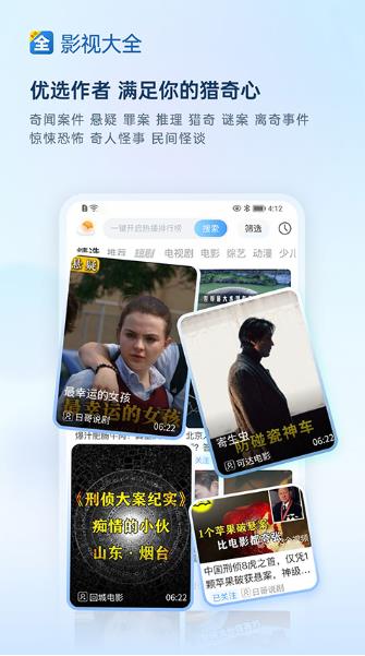 影视大全极速版app下载高清大图