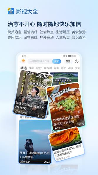 影视大全极速版app下载高清大图