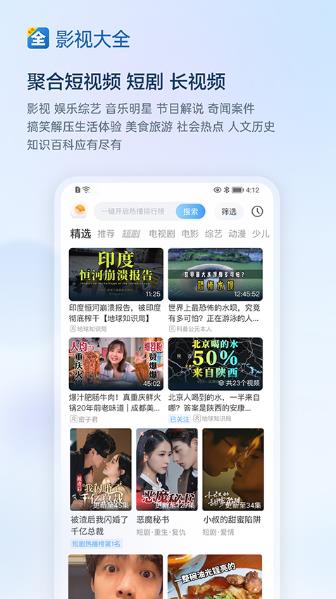 影视大全极速版app下载高清大图