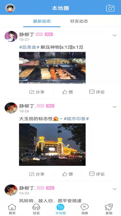 玉田生活网app下载高清大图