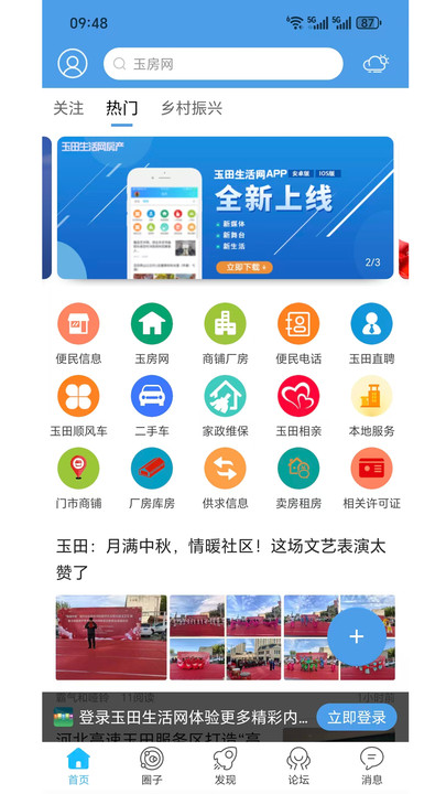 玉田生活网app下载高清大图