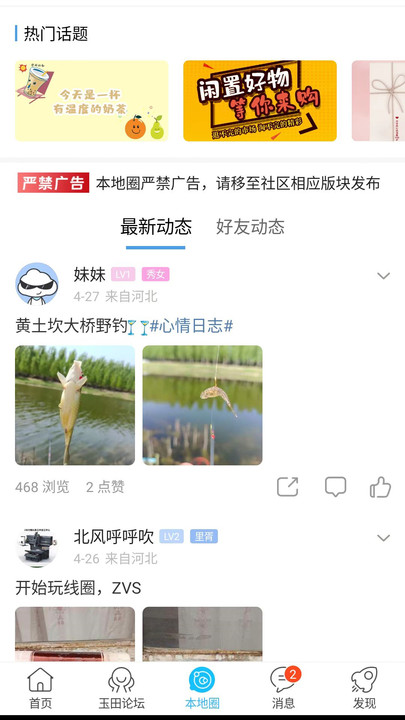 玉田生活网app下载高清大图