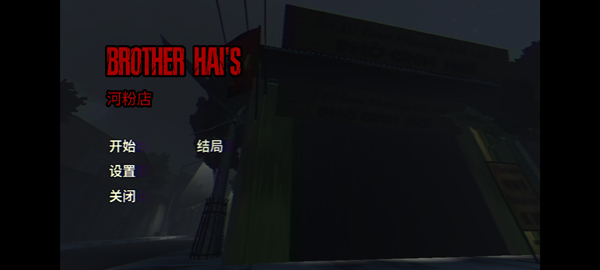 越南河粉店游戏下载高清大图