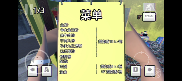 越南河粉店游戏下载高清大图