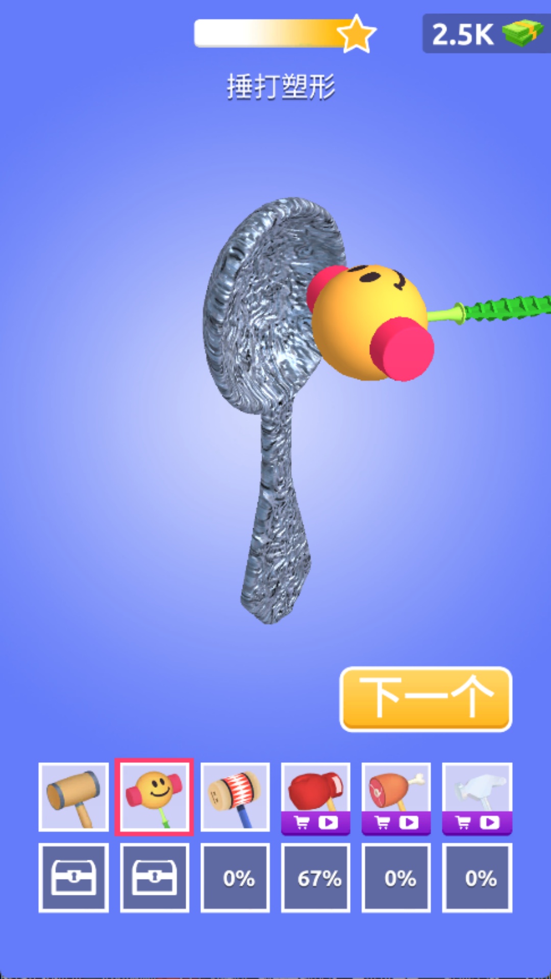 金属锻造安卓版下载高清大图