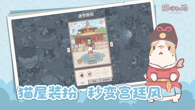 猫咪和汤游戏下载高清大图