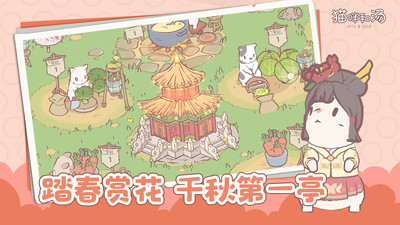 猫咪和汤游戏下载高清大图
