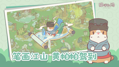 猫咪和汤游戏下载高清大图