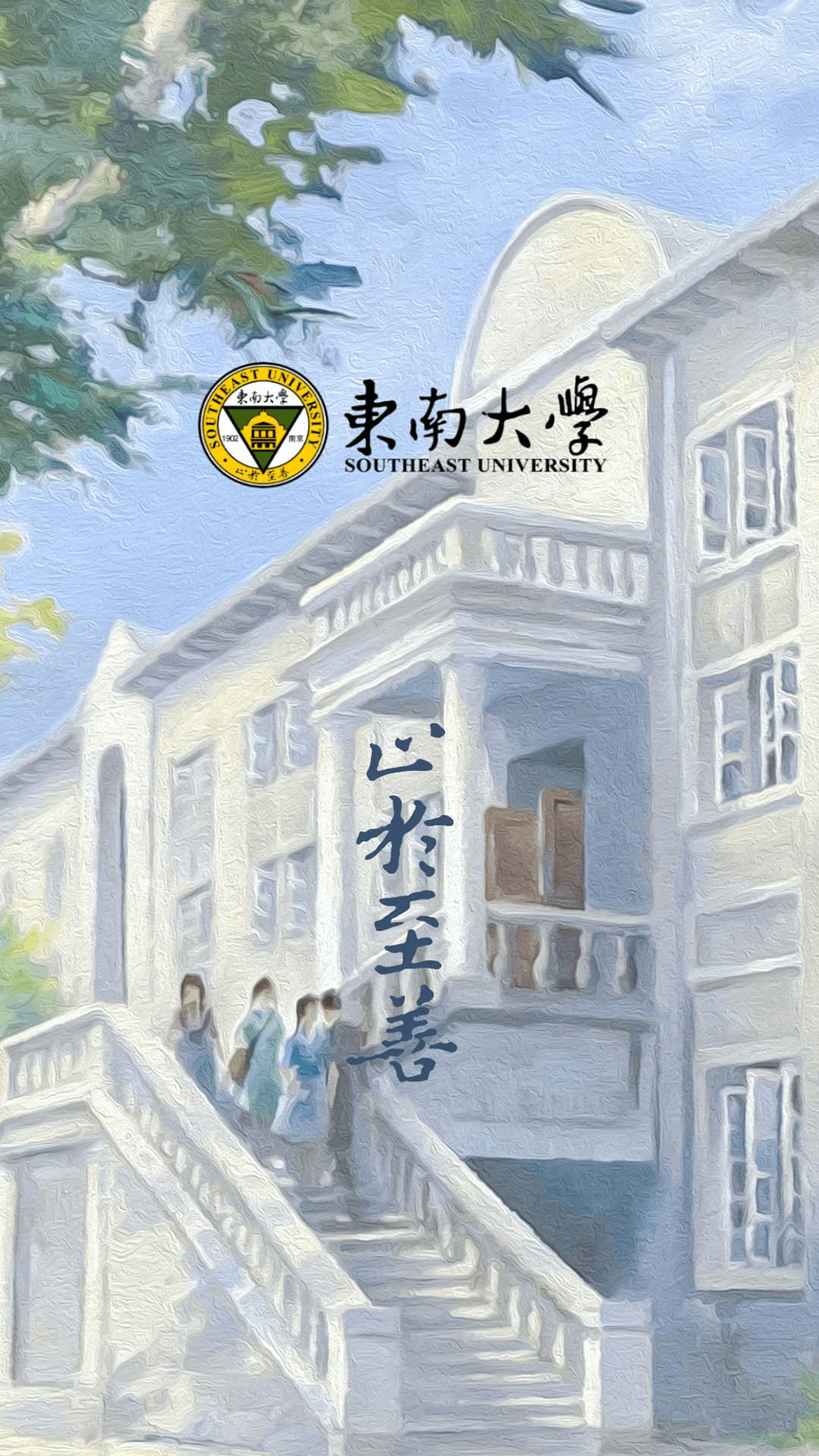 数智东南app最新版本高清大图