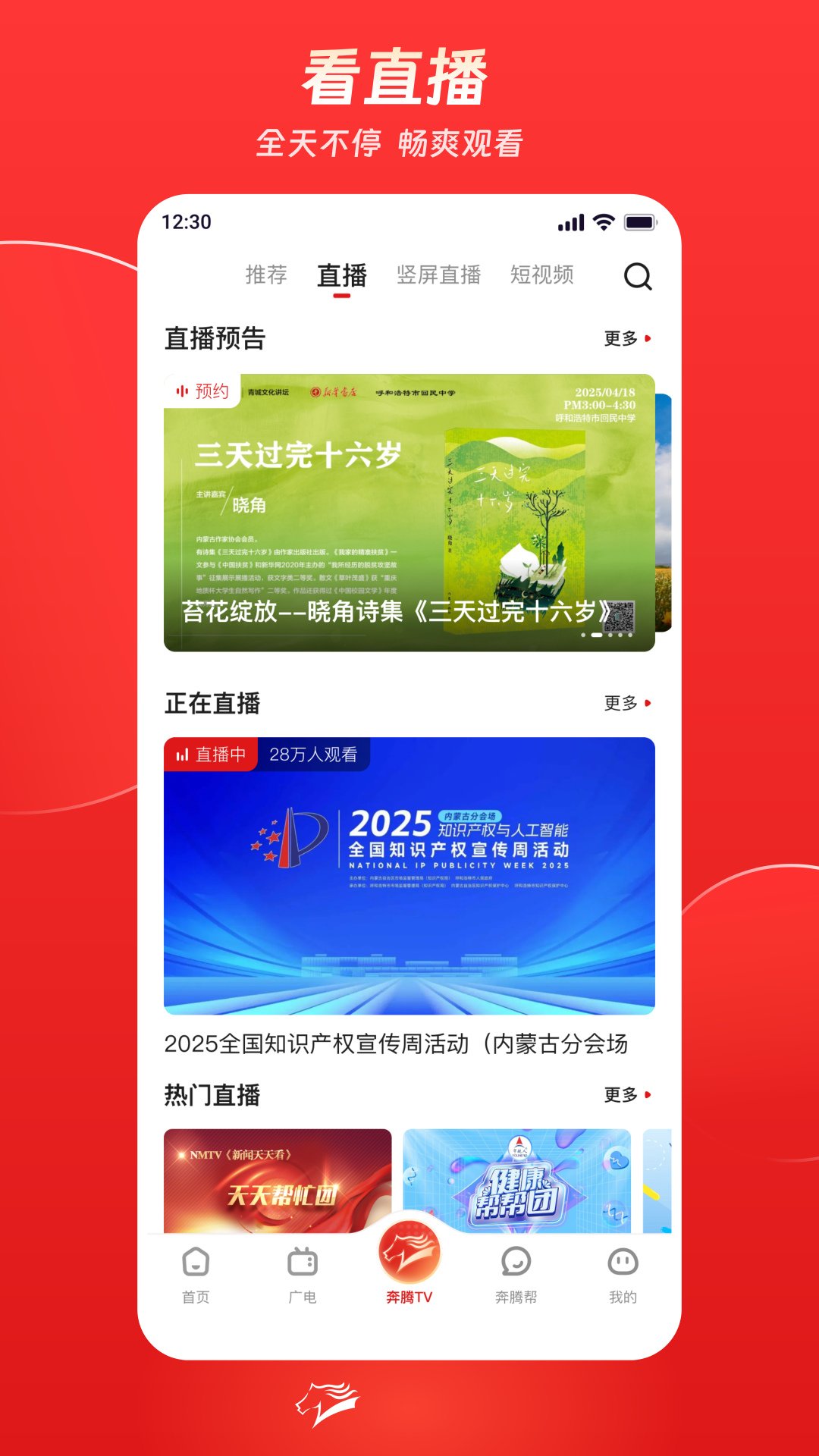 腾格里新闻app下载高清大图