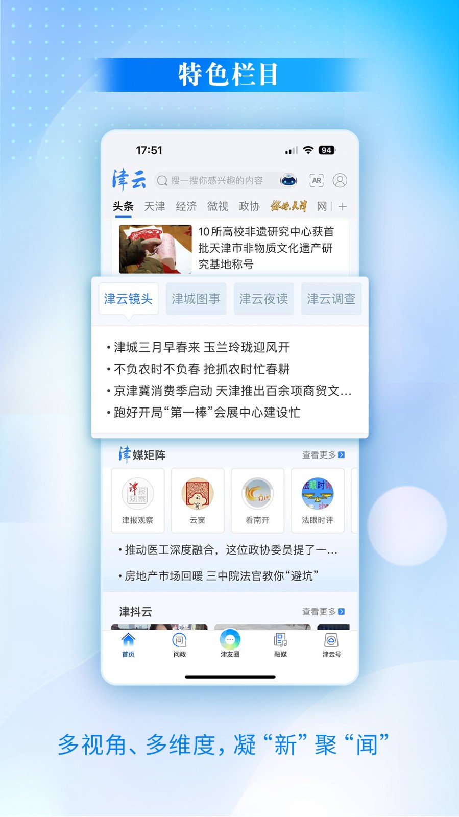 津云app下载高清大图