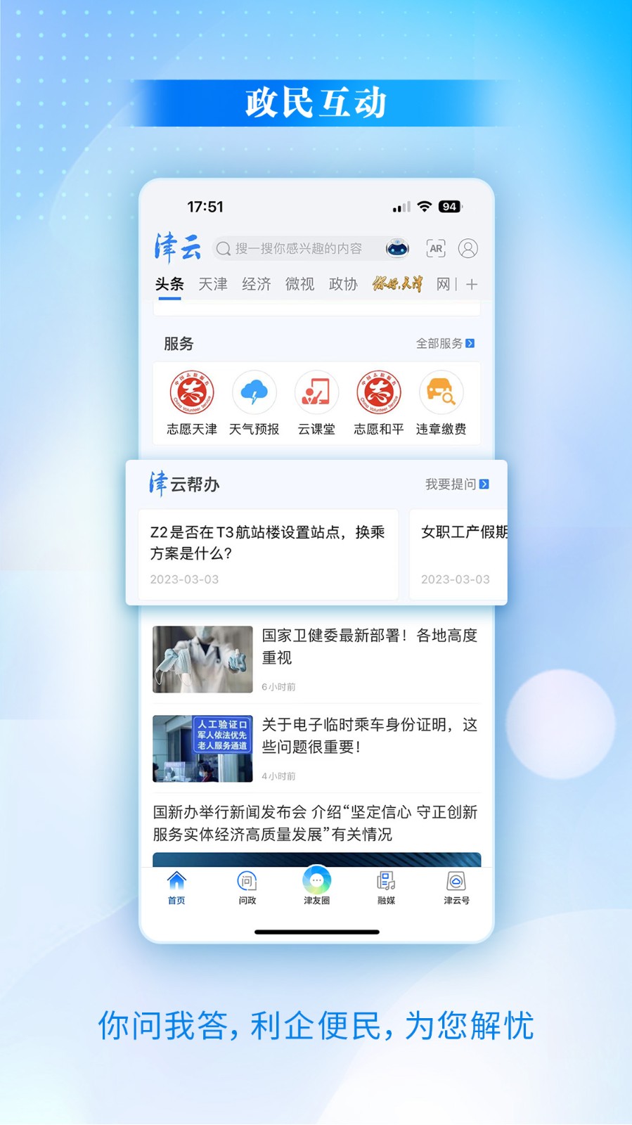 津云app下载高清大图
