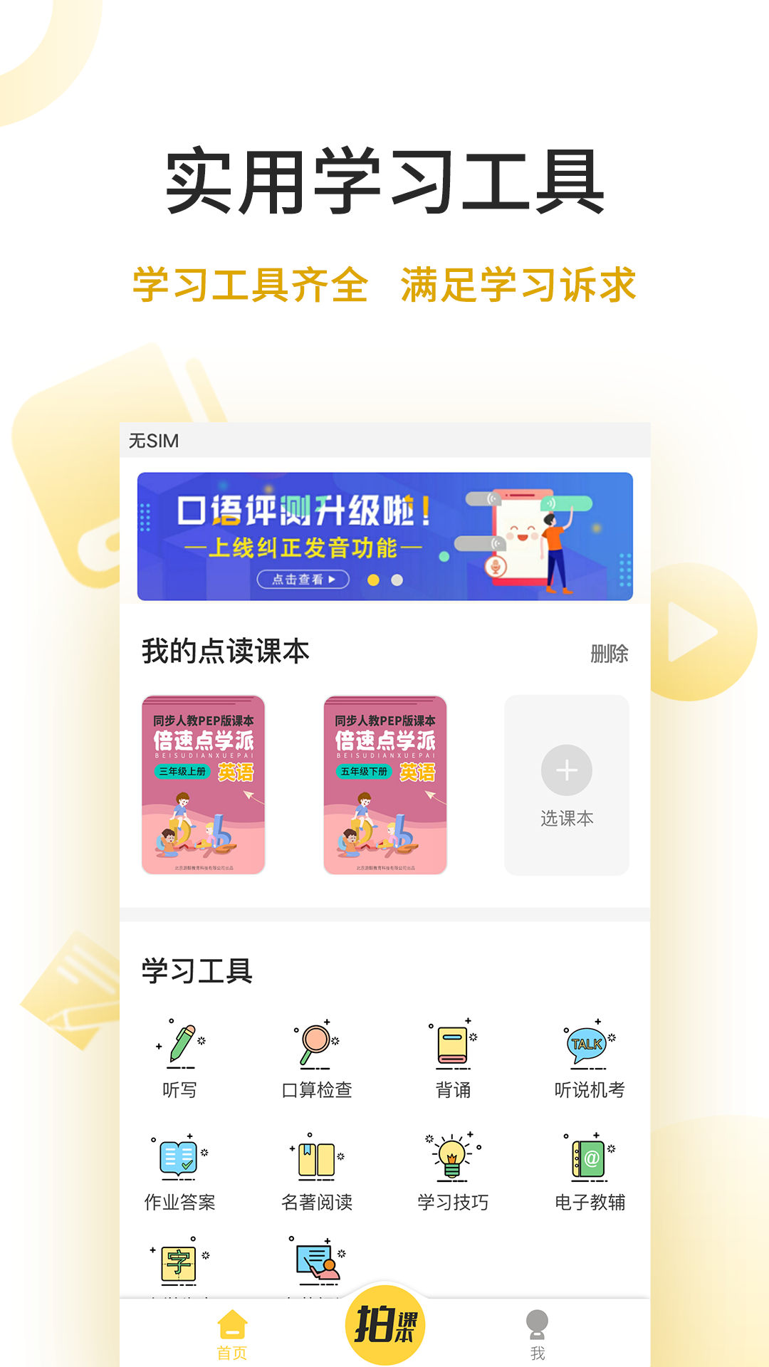 倍速点学app下载高清大图