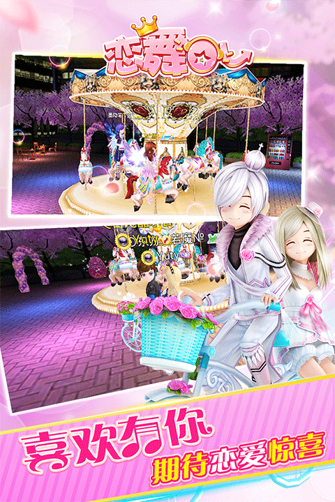 恋舞ol百度版本下载高清大图