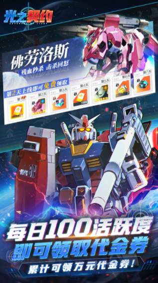 光之契约游戏下载高清大图