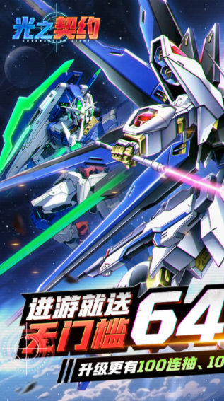 光之契约游戏下载高清大图