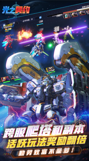 光之契约游戏下载高清大图