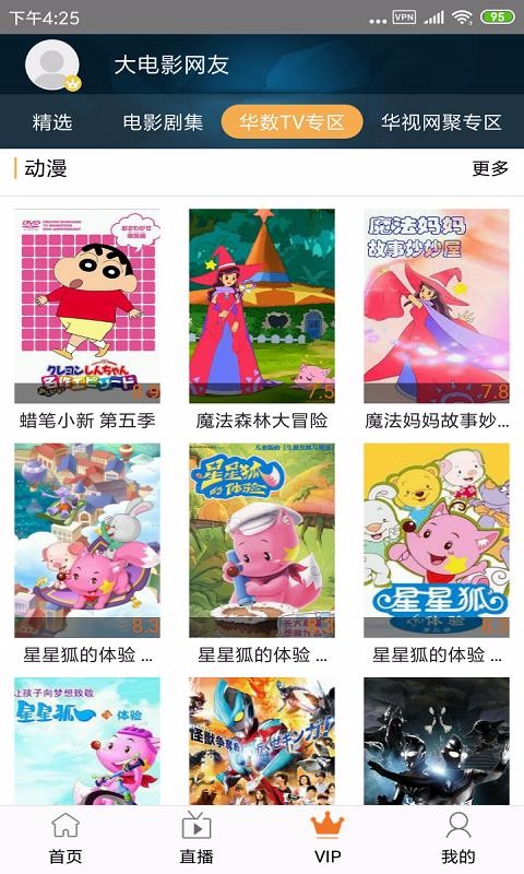 大电影app下载高清大图