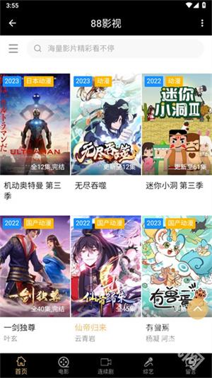 88影视app下载高清大图