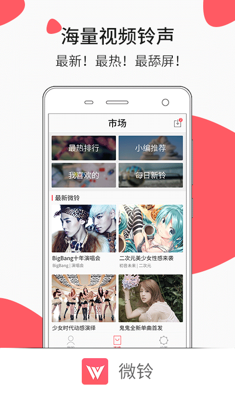 微铃app下载高清大图