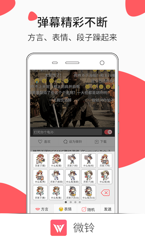 微铃app下载高清大图