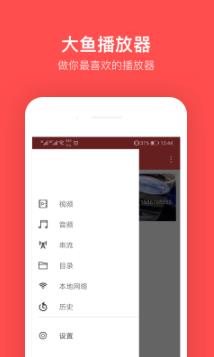 大鱼影视播放器app下载高清大图