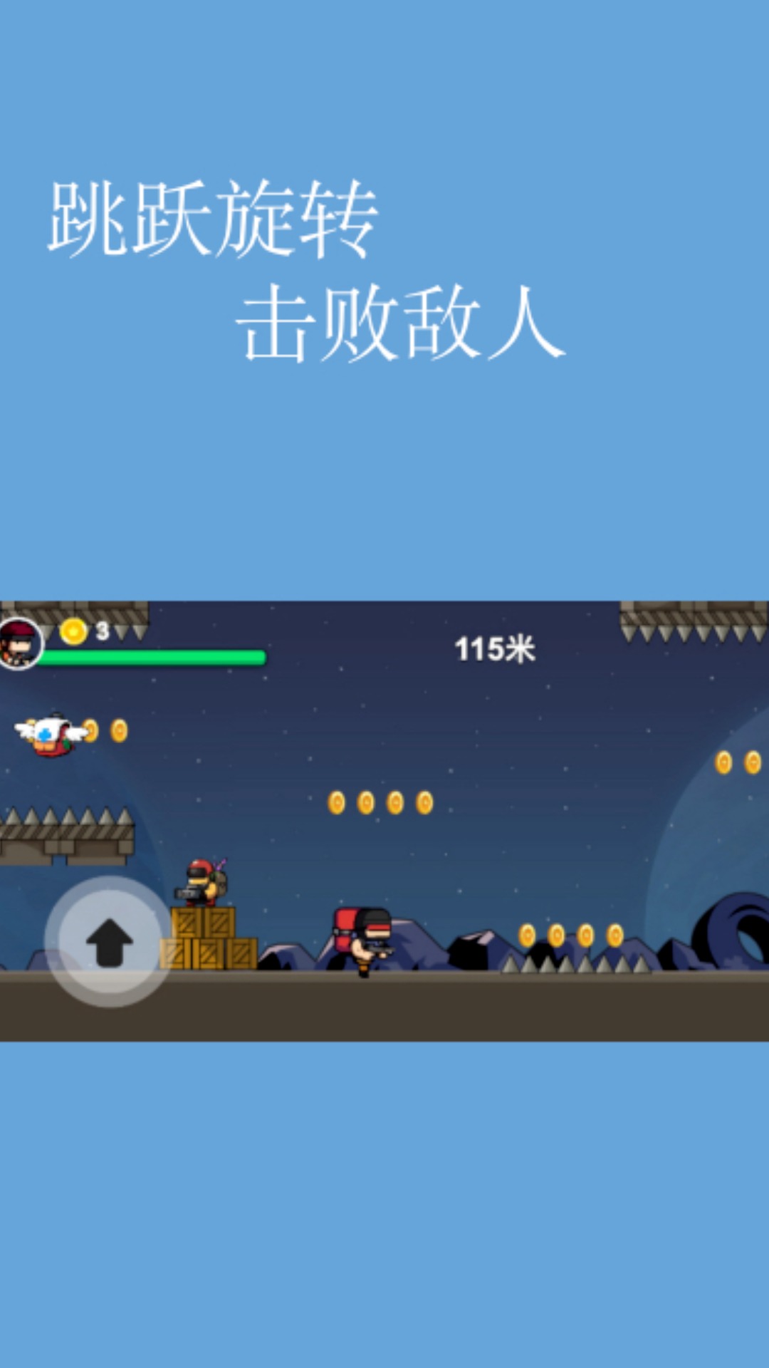 魂斗游戏下载高清大图