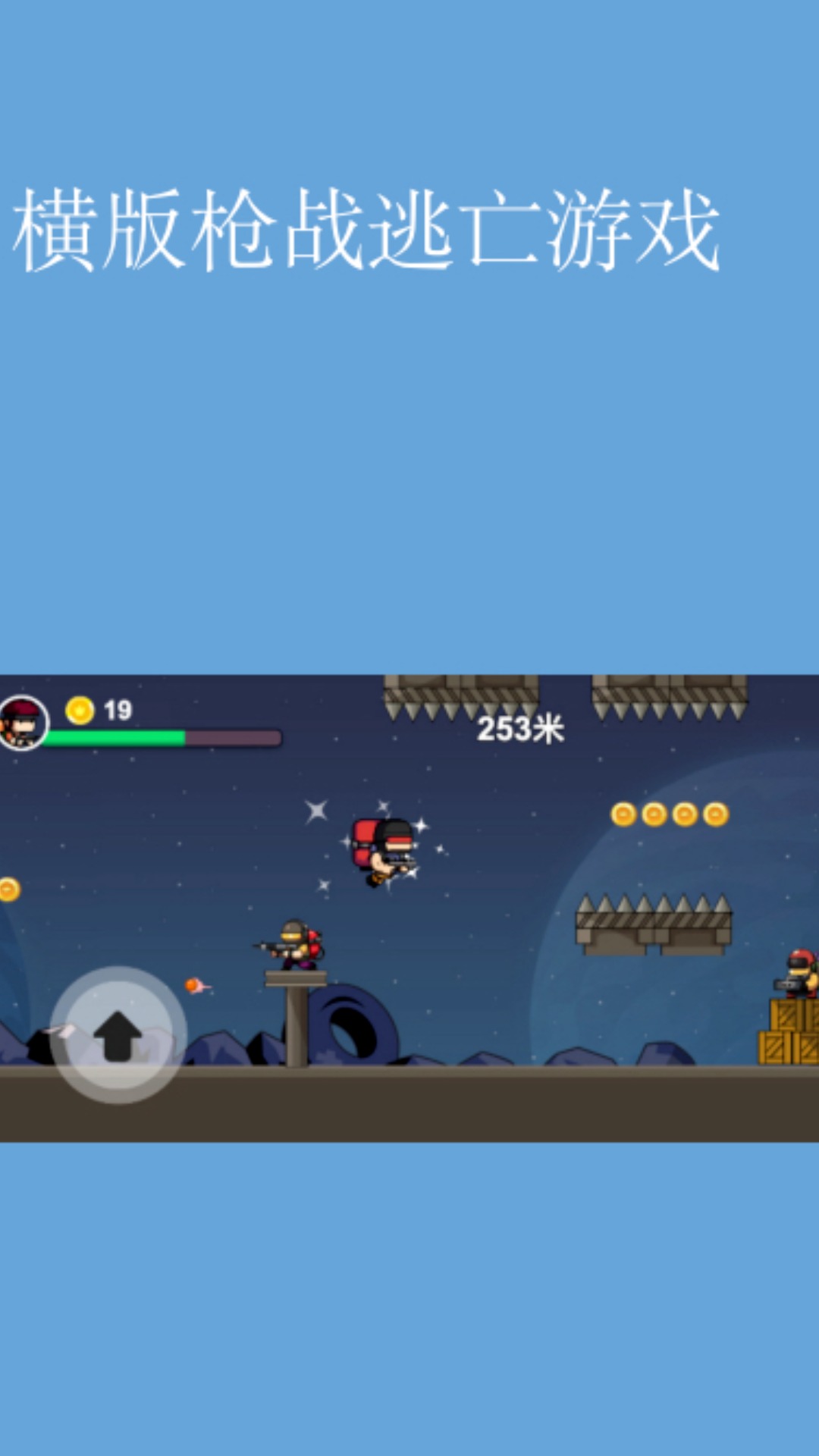 魂斗游戏下载高清大图