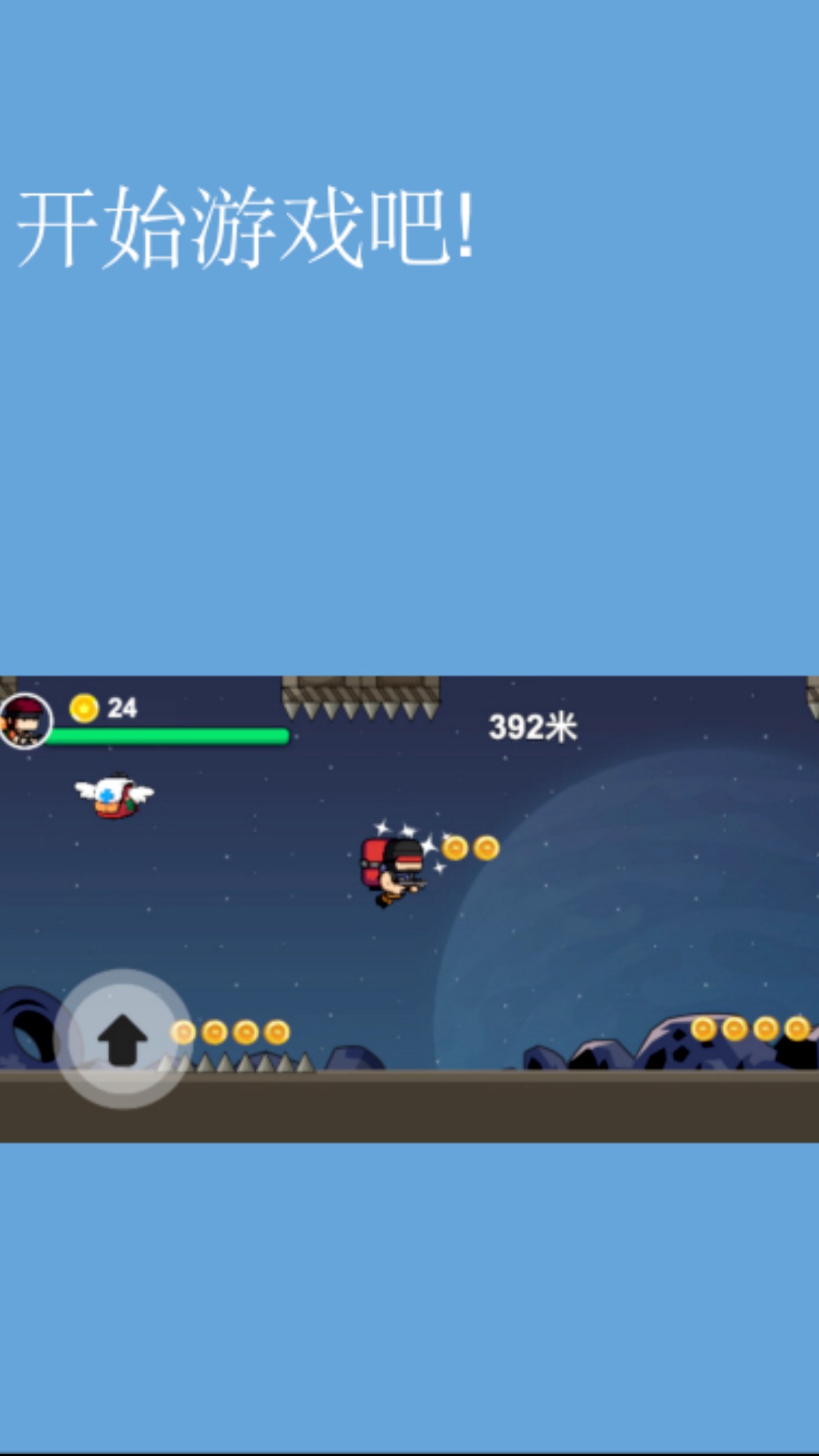 魂斗游戏下载高清大图