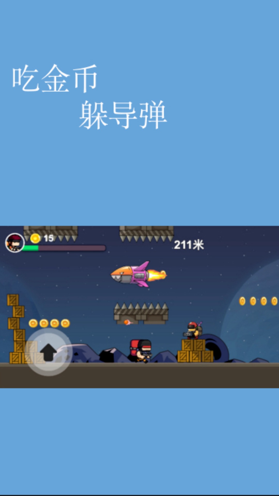 魂斗游戏下载高清大图