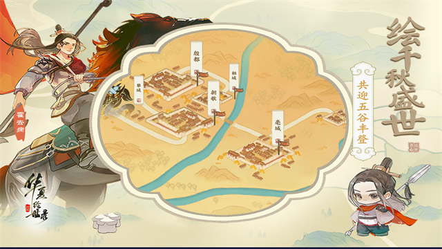 华夏绘世录手游下载高清大图