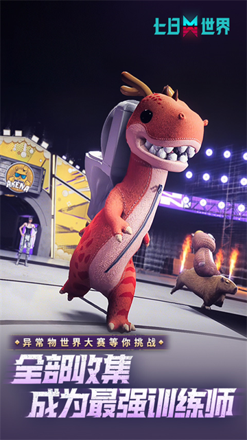 七日世界手游官方版下载高清大图